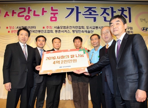 현대자동차(회장 정몽구)는 16일(수) 서울 모범 개인택시 운전자 및 시민 봉사대, 유관단체 관계자 등 500여 명이 참석한 가운데 서울 종로구 AW컨벤션센터에서 ‘2010 택시봉