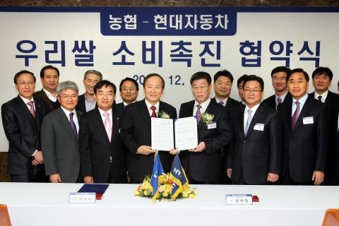현대자동차(회장 정몽구)는 16일 서울 양재동 본사에서 윤여철 부회장과 이덕수 농협중앙회 농업경제대표이사 등이 참석한 가운데 우리쌀 소비촉진을 위해 공동으로 협력한다는 협약을 체결