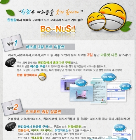 한컴샵, 연말 구매혜택 이벤트 풍성