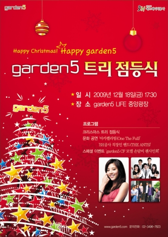 가든파이브 중앙광장에 20m 높이 크리스마스 트리 점등
