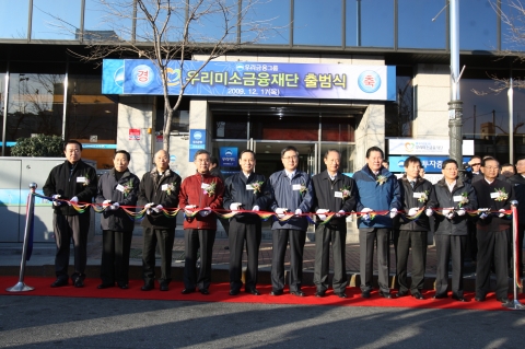 우리은행은 17일 오전 을지로 3가에 있는 우리은행 을지로지점 2층에서 저신용•저소득 금융소외계층의 경제적 자활을 돕기 위해 500억원 규모의 '우리미소금융재단'