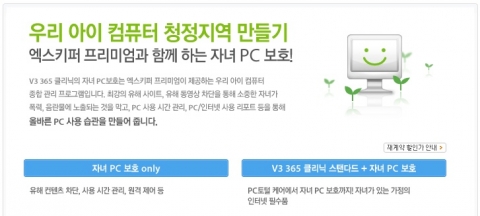 안철수연구소 ‘자녀PC보호’ 서비스 출시
