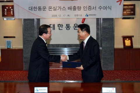 대한통운 업계 최초 온실가스 인벤토리 구축 인증