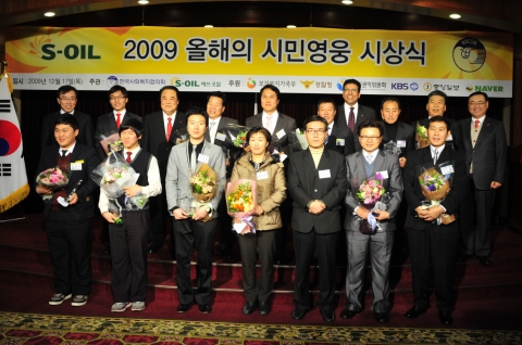 S-OIL은 17일 서울 여의도 63빌딩에서 아흐메드 에이 수베이 CEO(뒷줄 오른쪽 4번째)와 김득린 한국사회복지협의회장(뒷줄 왼쪽 3번째)이 참석한 가운데 “올해의 시민영웅” 시상식을 개최하고, 의로운 행동으로 이웃을 위험에서 구해낸 ‘시민영웅’ 13명에게 상패와 위로금 1억 4천만원을 전달했다.