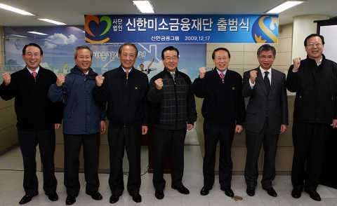 (좌로부터) 이백순 신한미소금융재단 이사장(신한은행장), 신상훈 신한금융지주회사 사장, 김승유 미소금융중앙재단 이사장, 라응찬 신한금융지주회사 회장,  김종창 금융감독원장, 이창구