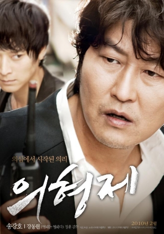 ‘의형제’ 캐릭터 포스터 2종 공개