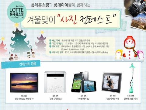 롯데아이몰 겨울맞이 디지털카메라 사진 콘테스트 홈페이지