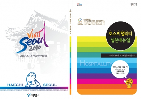 서울시, ‘시민홍보 리플릿 : 광수와 함께하는 호스피탤리티’ 발간