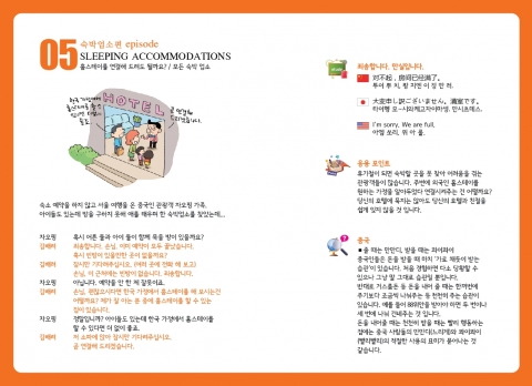 서울시, ‘시민홍보 리플릿 : 광수와 함께하는 호스피탤리티’ 발간