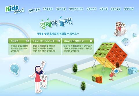 SC제일은행 경제야놀자 홈페이지 화면