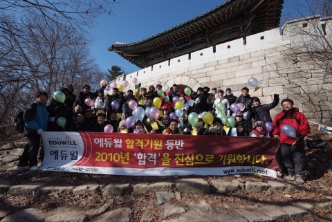 에듀윌, 2009 북한산 산행 송년회 실시