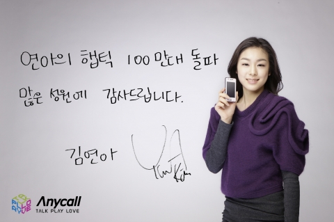 삼성전자 ‘연아의 햅틱’ 100만대 돌파