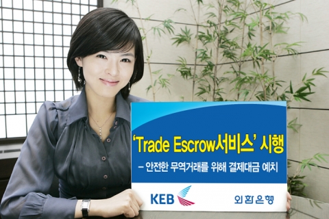 외환은행, ‘Trade Escrow 서비스’ 시행