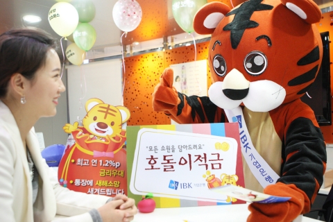 IBK기업은행, 경인년 기념‘호돌이적금’ 판매