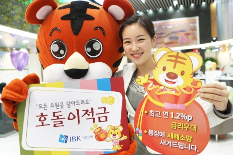 IBK기업은행, 경인년 기념‘호돌이적금’ 판매