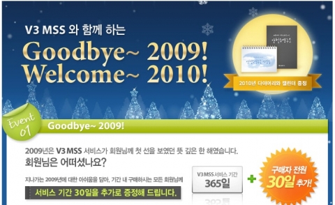 안철수연구소, 연말 온라인 사은 이벤트 ‘풍성’