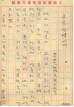 「대통령 연설기록」콘텐츠