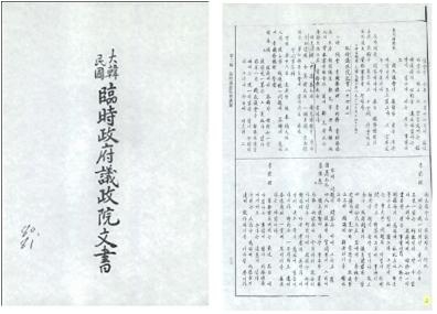 대한민국 임시정부 의정원 문서(1920년)