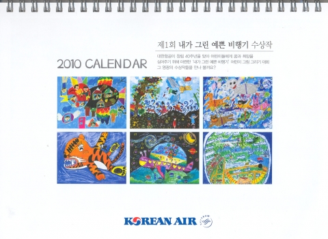 대한항공, 어린이들에게 새해의 꿈과 희망을 선사하는 달력 배포