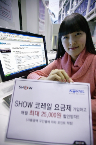 KT, 한국철도공사와 함께 국내 최초 통신.철도 제휴서비스 출시