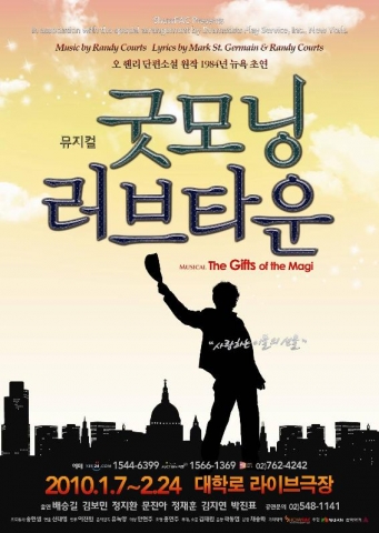 뮤지컬 ‘굿모닝! 러브타운’ 성공적 트라이아웃...공연 OST 음원, 음반 발매
