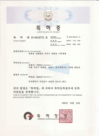 “인터넷 안심전화번호로 개인정보 지킨다”…에이티솔루션, OTN(One Time Number) 서비스 개시