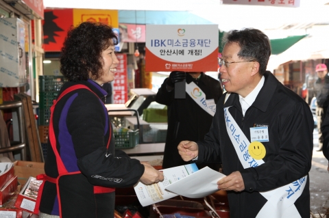 IBK미소금융재단, 경기도 안산에 ‘둥지’