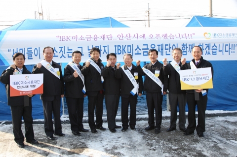 IBK미소금융재단, 경기도 안산에 ‘둥지’