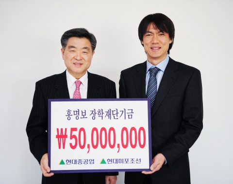 현대중공업과 현대미포조선은 29일(화) 홍명보 장학재단에 5천만 원의 성금을 전달했다. 사진은 현대중공업 권오갑 부사장(좌측)과 홍명보 이사장.