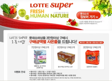 롯데아이몰닷컴 내 롯데슈퍼 페이지 이미지