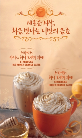 스타벅스와 함께 하는 풍성한 신년 맞이 행사