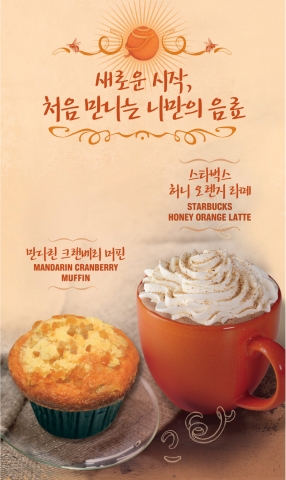 스타벅스와 함께 하는 풍성한 신년 맞이 행사
