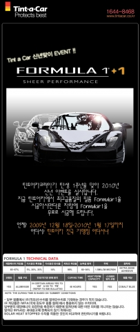 틴트어카 포뮬러 1 이벤트 배너