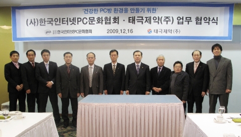 태극제약, 한국인터넷PC문화협회 임원진 단체사진