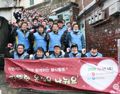 신한카드 임부서장과 신입사원 등 100명이 12월 5일 아침 서울 서대문구 홍제동에서 연탄 등 난방용품 배달 봉사활동을 펼치기에 앞서 기념촬영을 하고 있다.
