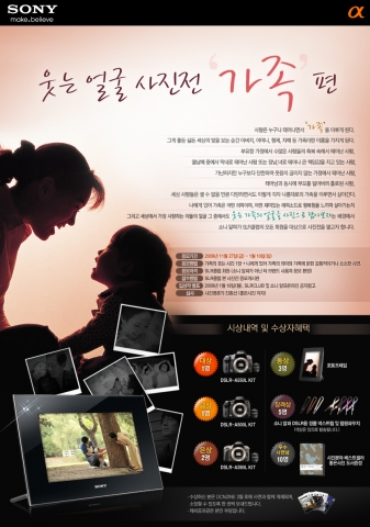 소니코리아 알파, ‘웃는 얼굴 사진 콘테스트’ 실시