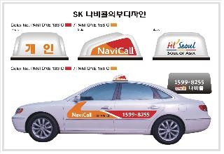 브랜드콜택시 외부디자인