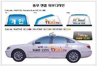 서울시, 알기 쉬운 브랜드콜택시 통합콜번호 운영 개시