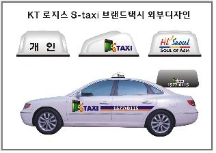 서울시, 알기 쉬운 브랜드콜택시 통합콜번호 운영 개시