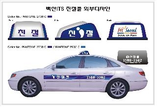 서울시, 알기 쉬운 브랜드콜택시 통합콜번호 운영 개시