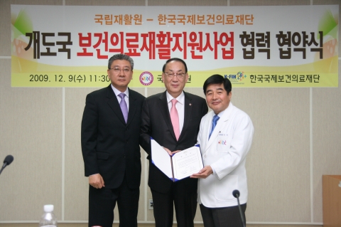 국립재활원-한국국제보건의료재단, 개발도상국 보건의료지원사업 협력 체결