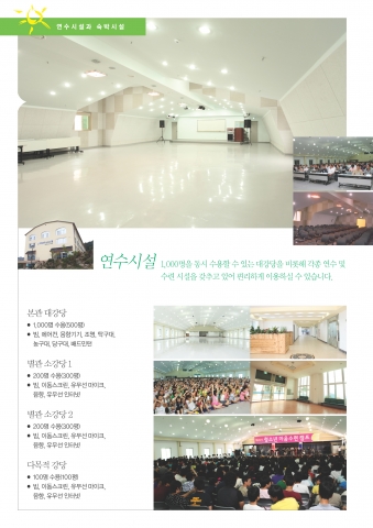 마음수련 청소년 캠프가 개최되는 지리산 남원청소년수련원 연수시설 및 마음수련 청소년 캠프 개최 장면