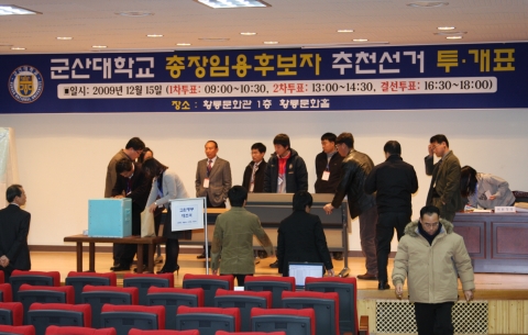 제6대 군산대 총장임용 후보자에 체육학과 채정룡교수 선출