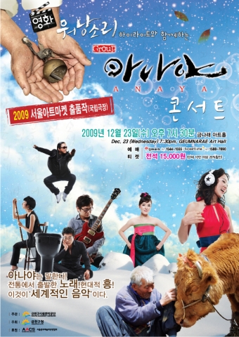 금나래아트홀 2009 송년음악콘서트, 23일 ‘론 브랜튼의 재즈크리스마스’ 등 공연
