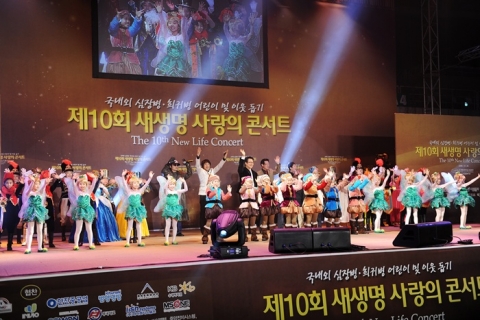 제10회 새생명 사랑의 콘서트에서 새생명 합창단과 초대가수들이 합창을 하고 있다.