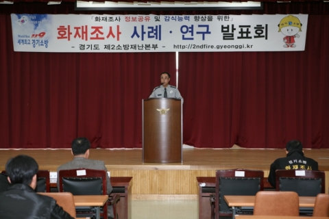 일산소방서장의 개회사