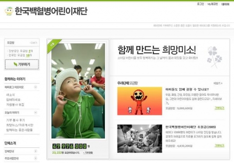 네이버 해피빈에서의 기부하기