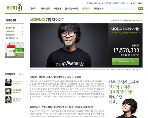 네이버 해피빈에서의 기부하기