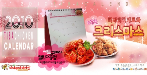 티바두마리치킨, 크리스마스 맞이 ‘캘린더 증정 이벤트’ 실시