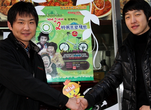티바두마리치킨, 녹색성장 프로젝트 당첨자 발표